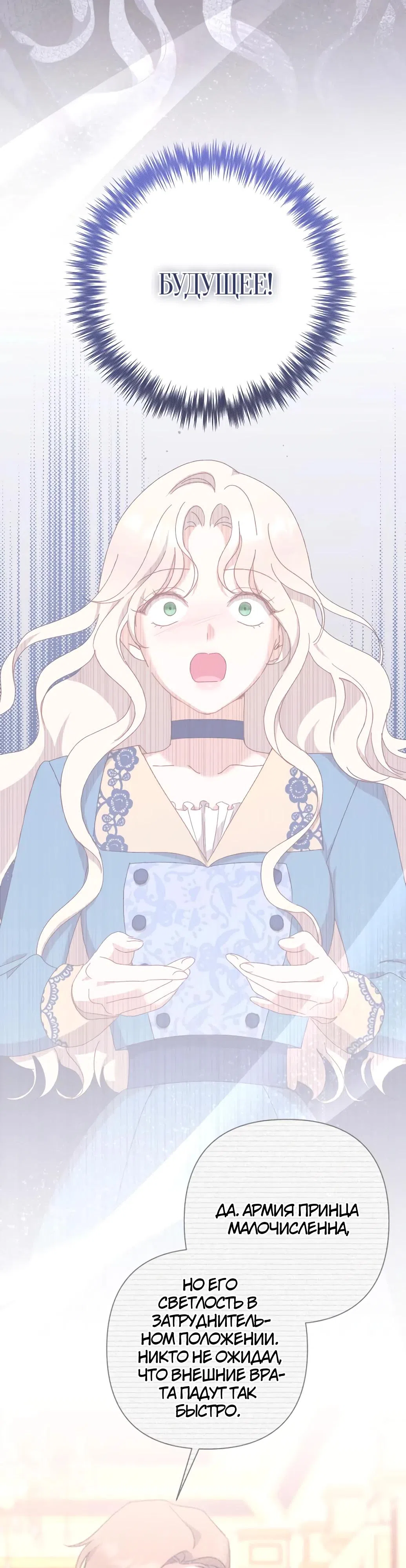 Страница 28 главы 60 манги Сожаление — это роскошь, которая тебе не светит / To Whom It No Longer Concerns
