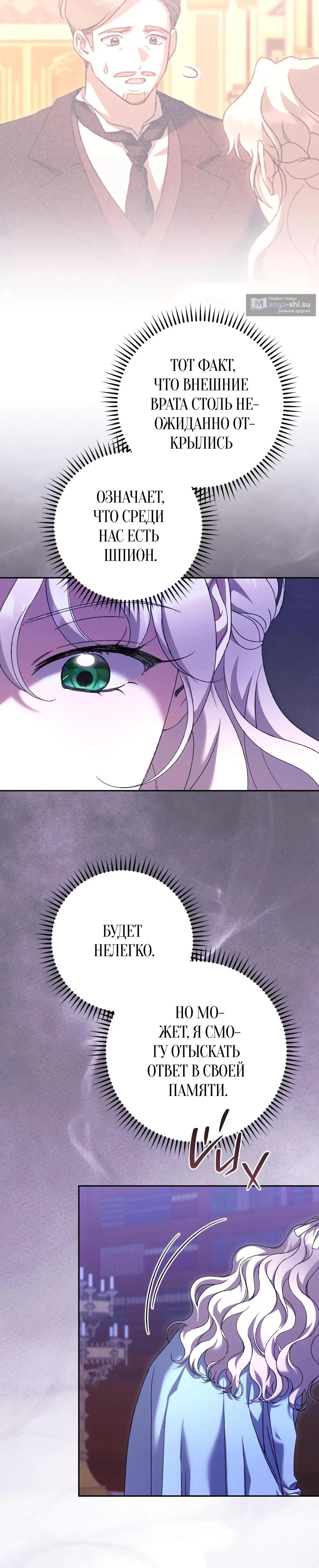 Страница 29 главы 60 манги Сожаление — это роскошь, которая тебе не светит / To Whom It No Longer Concerns