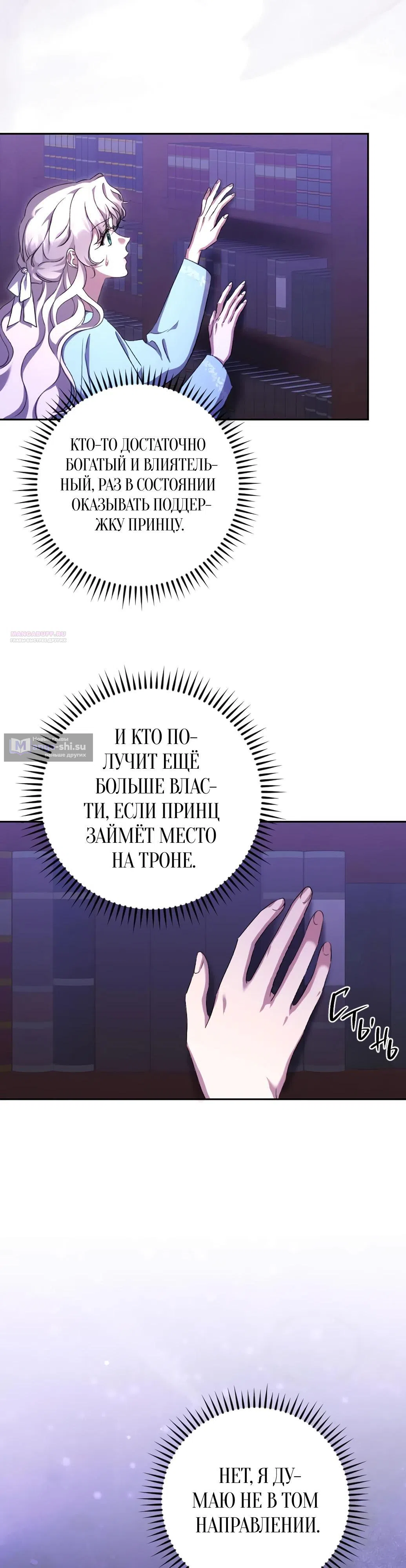 Страница 30 главы 60 манги Сожаление — это роскошь, которая тебе не светит / To Whom It No Longer Concerns