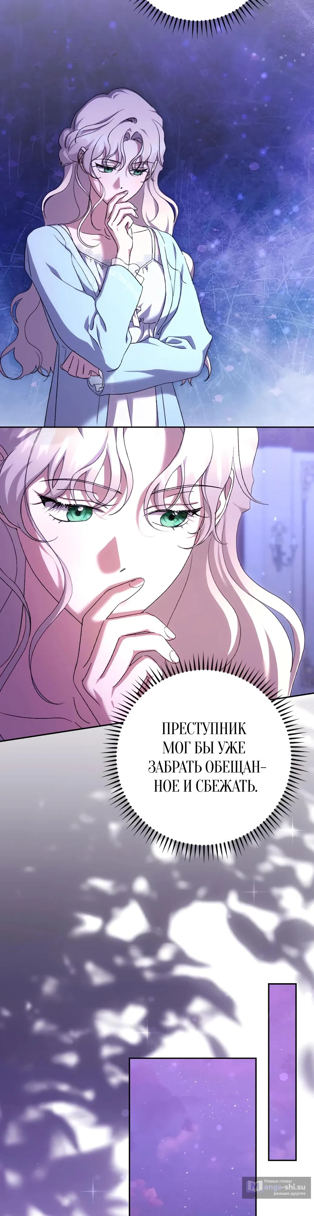 Страница 31 главы 60 манги Сожаление — это роскошь, которая тебе не светит / To Whom It No Longer Concerns