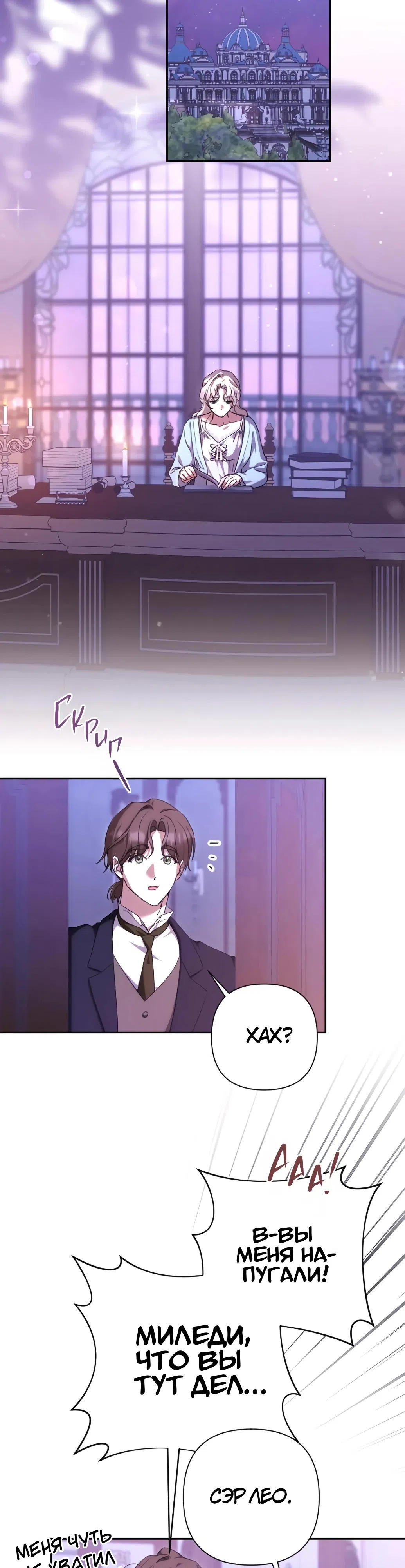 Страница 32 главы 60 манги Сожаление — это роскошь, которая тебе не светит / To Whom It No Longer Concerns