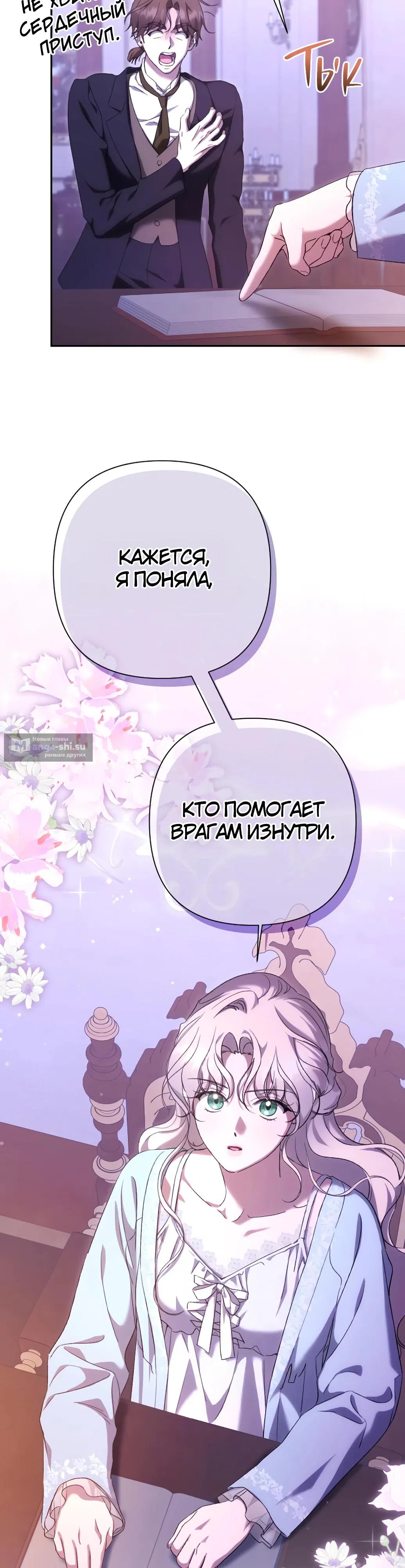 Страница 33 главы 60 манги Сожаление — это роскошь, которая тебе не светит / To Whom It No Longer Concerns