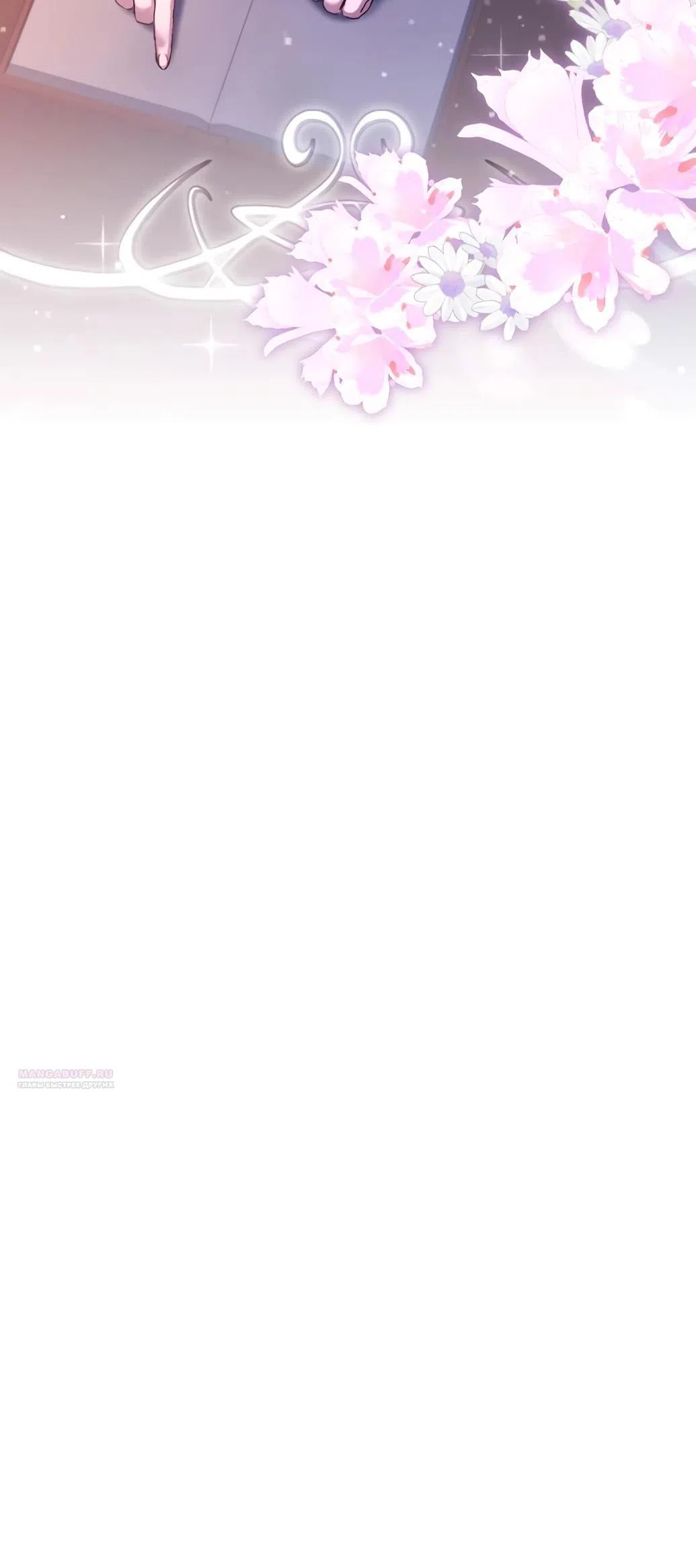 Страница 34 главы 60 манги Сожаление — это роскошь, которая тебе не светит / To Whom It No Longer Concerns