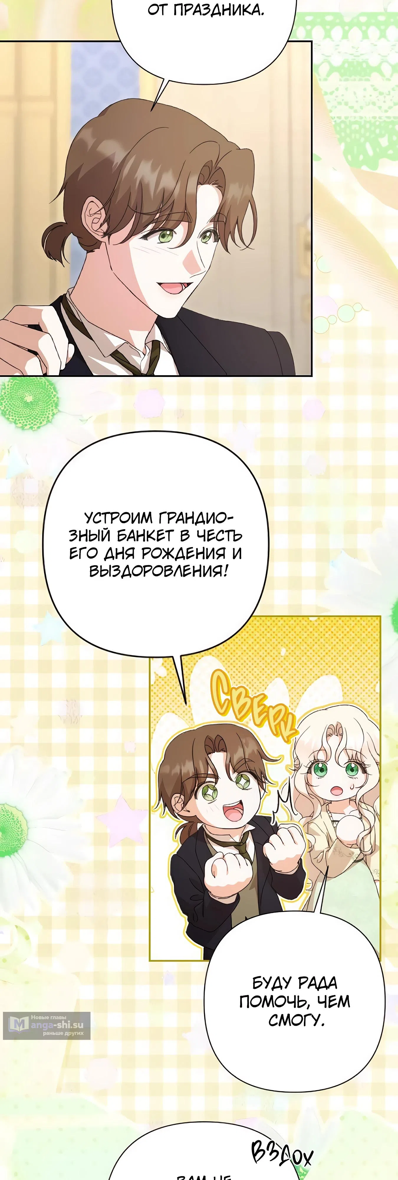 Страница 4 главы 64 манги Сожаление — это роскошь, которая тебе не светит / To Whom It No Longer Concerns