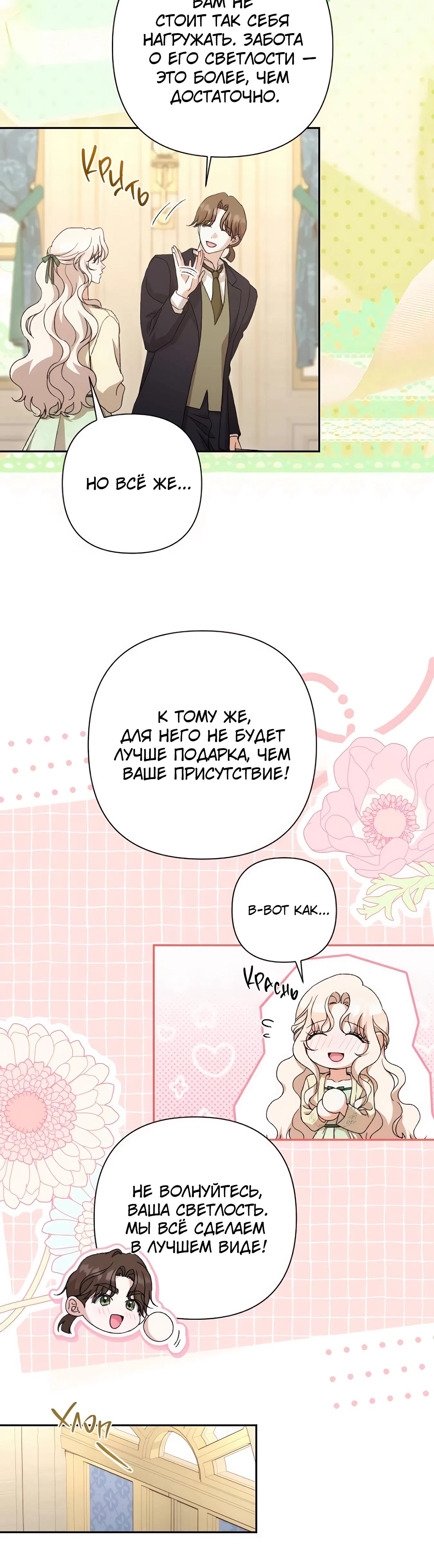 Страница 5 главы 64 манги Сожаление — это роскошь, которая тебе не светит / To Whom It No Longer Concerns