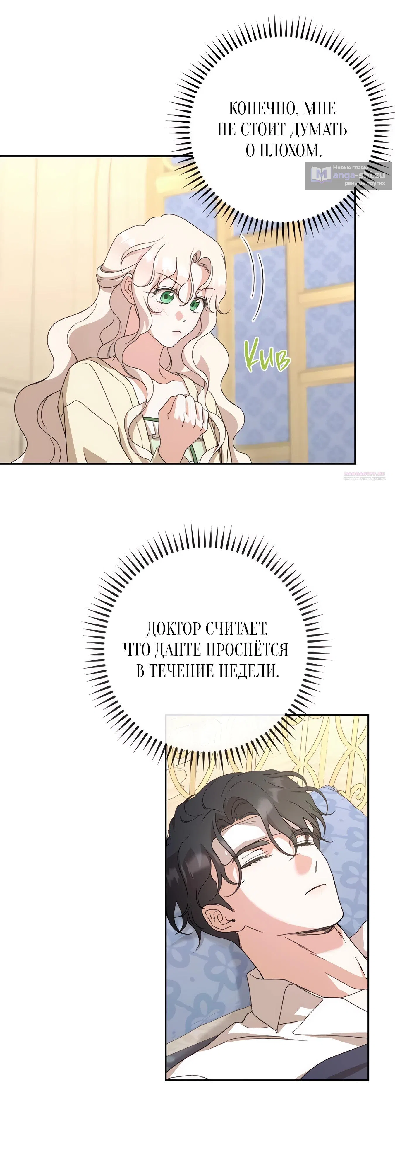 Страница 6 главы 64 манги Сожаление — это роскошь, которая тебе не светит / To Whom It No Longer Concerns