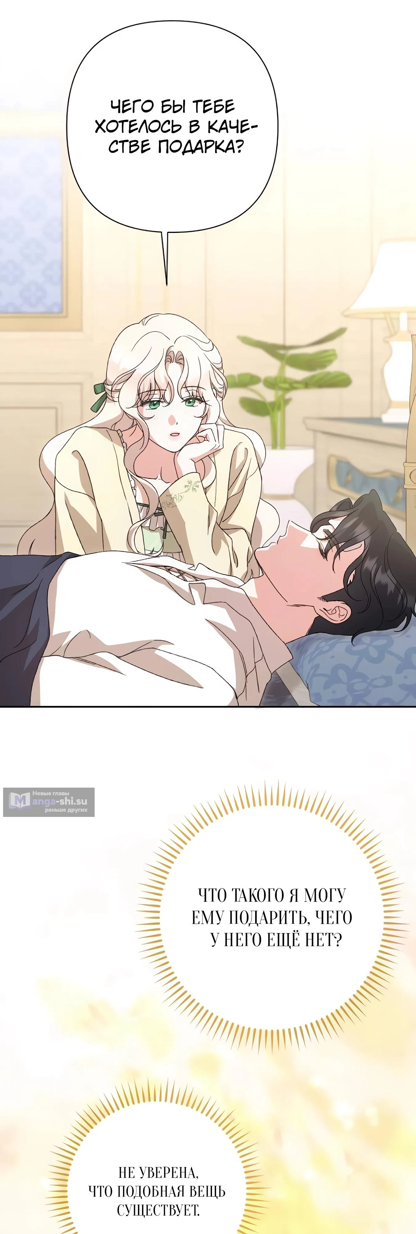 Страница 7 главы 64 манги Сожаление — это роскошь, которая тебе не светит / To Whom It No Longer Concerns