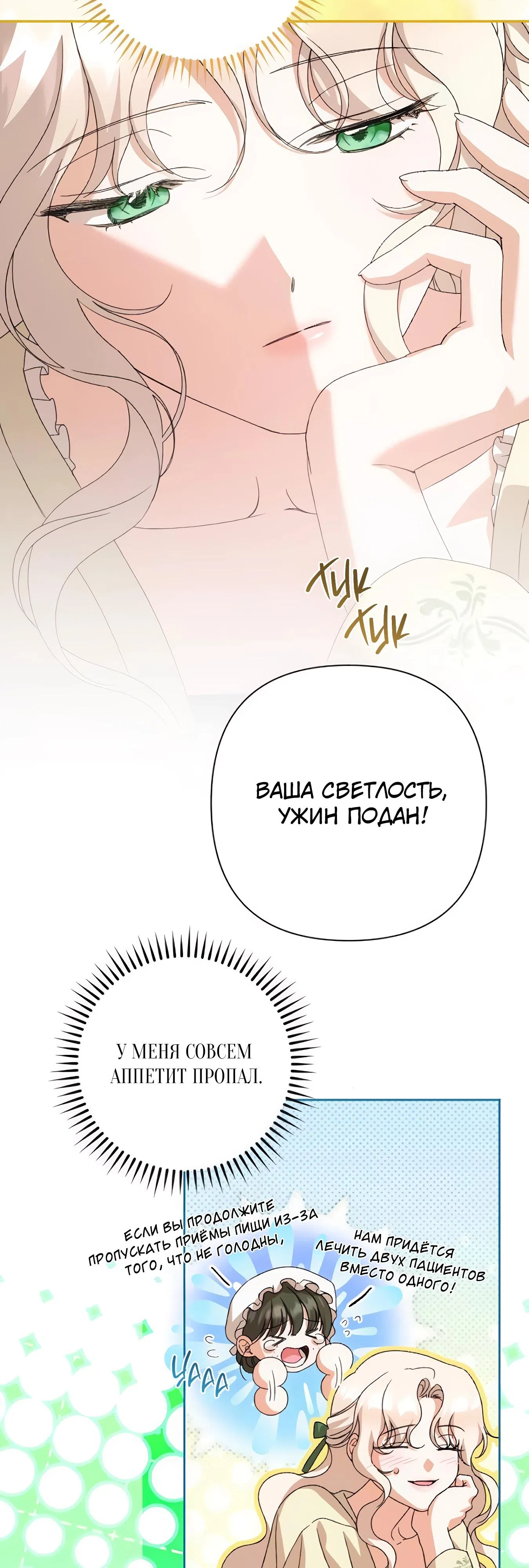 Страница 8 главы 64 манги Сожаление — это роскошь, которая тебе не светит / To Whom It No Longer Concerns