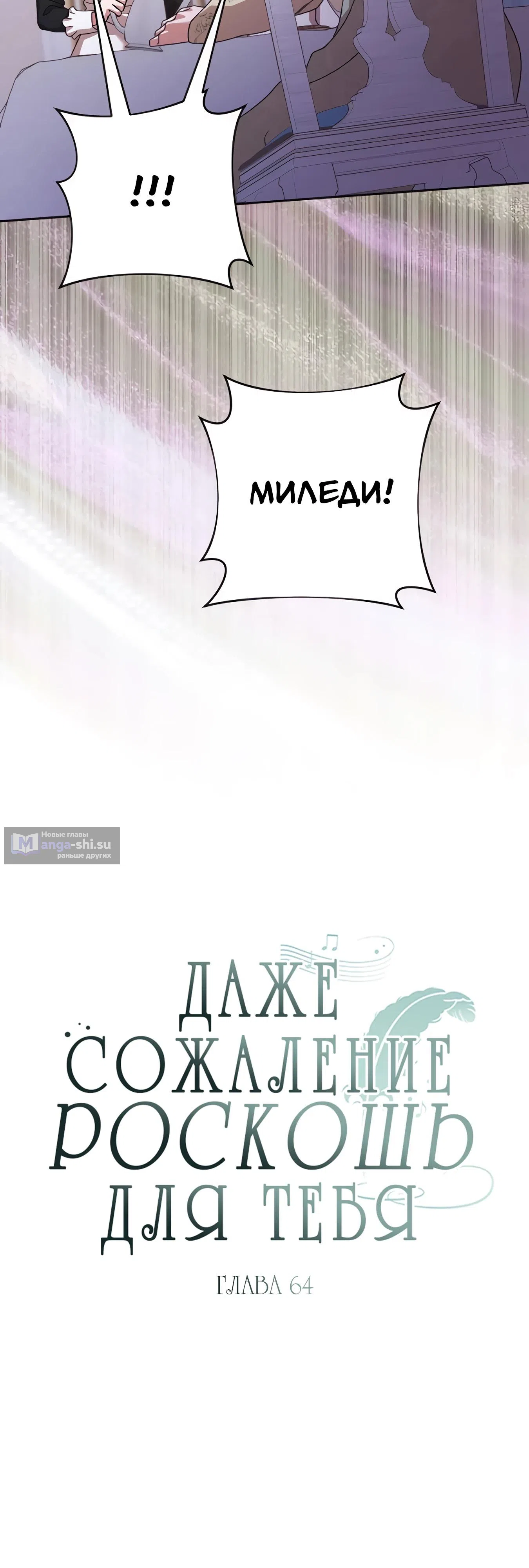 Страница 13 главы 64 манги Сожаление — это роскошь, которая тебе не светит / To Whom It No Longer Concerns