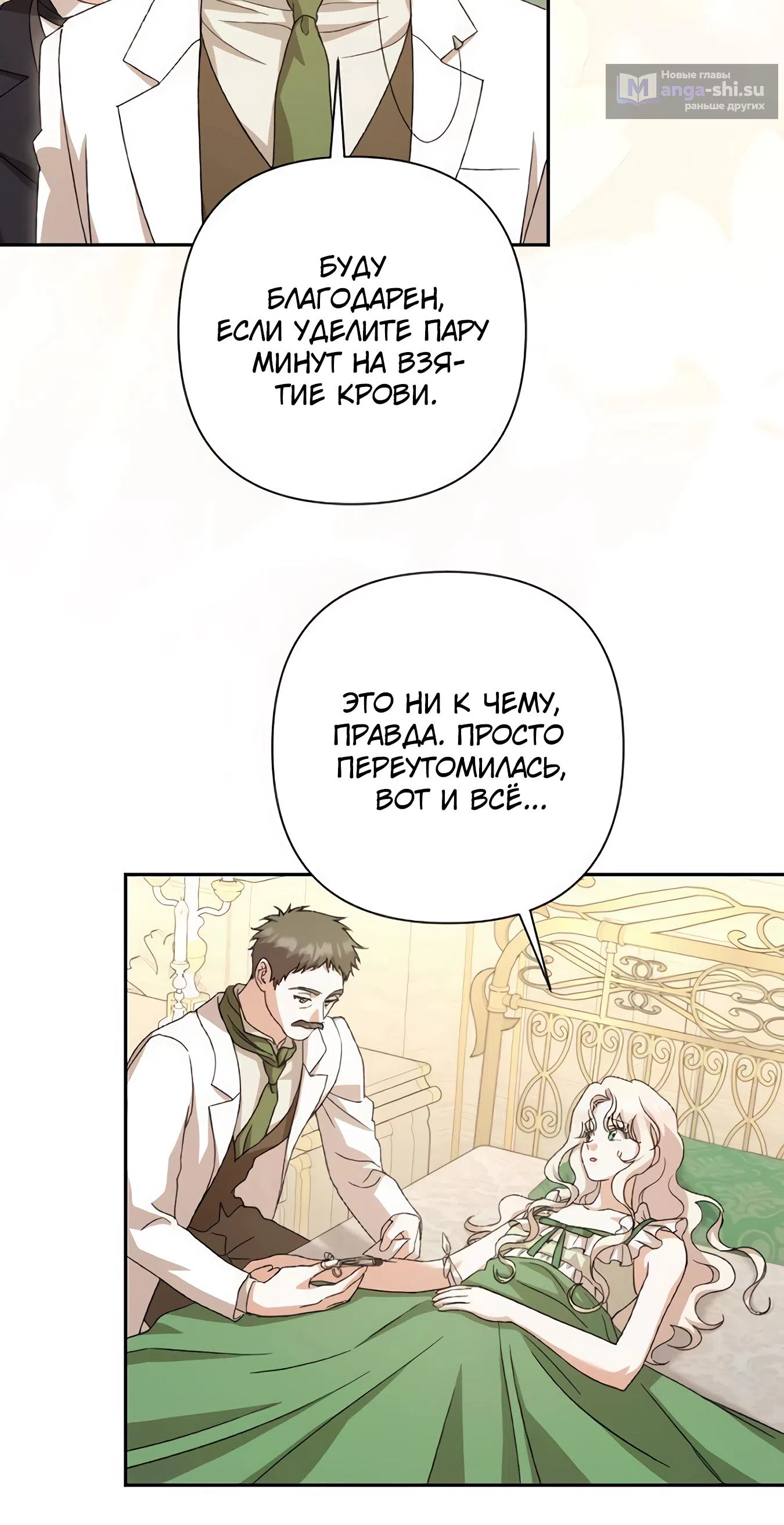 Страница 15 главы 64 манги Сожаление — это роскошь, которая тебе не светит / To Whom It No Longer Concerns