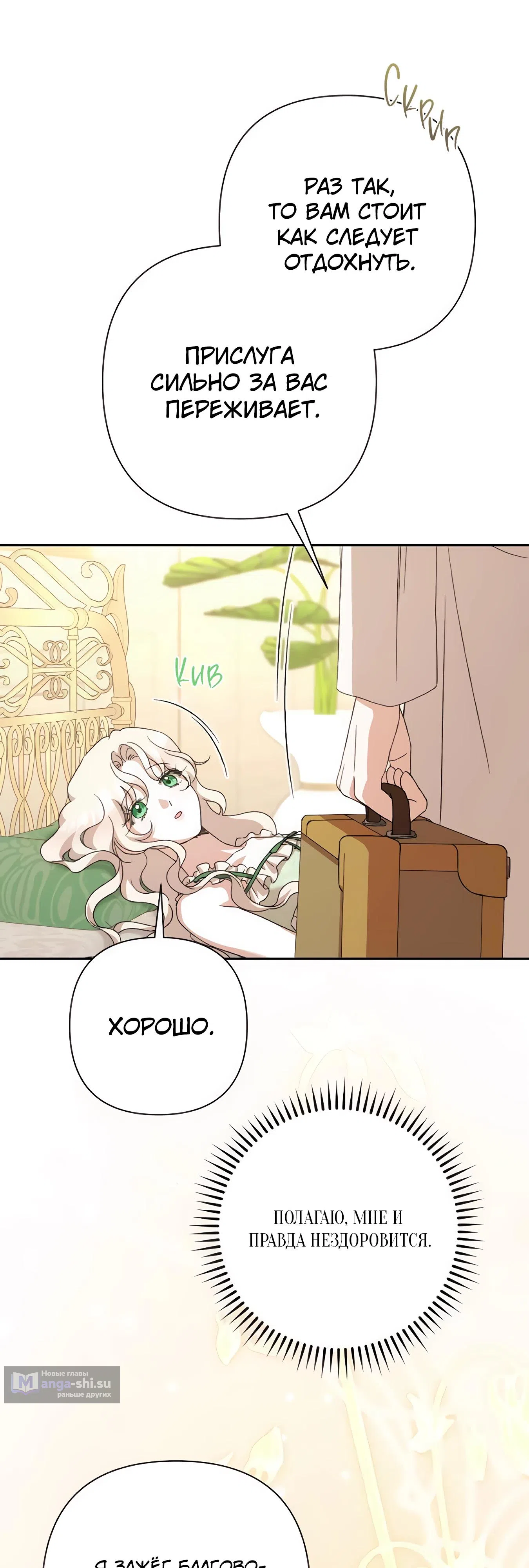 Страница 16 главы 64 манги Сожаление — это роскошь, которая тебе не светит / To Whom It No Longer Concerns