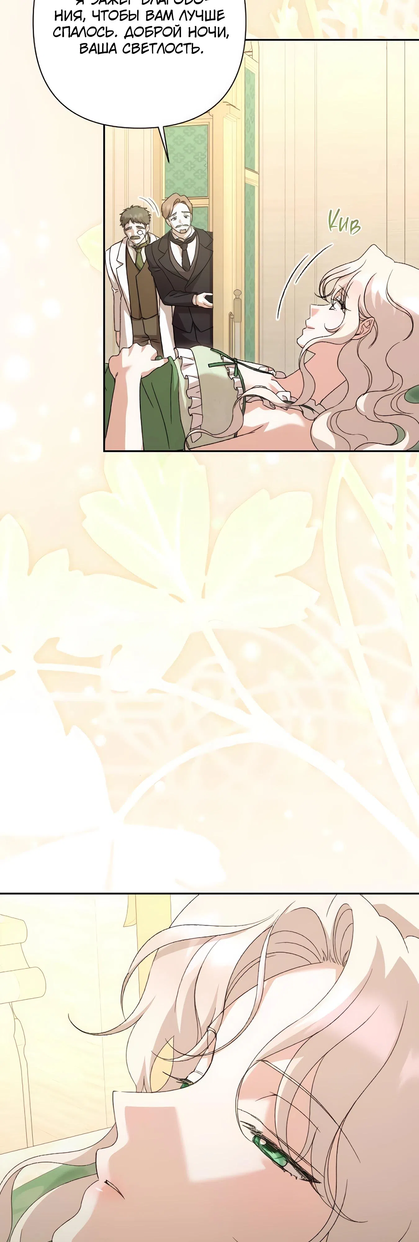 Страница 17 главы 64 манги Сожаление — это роскошь, которая тебе не светит / To Whom It No Longer Concerns