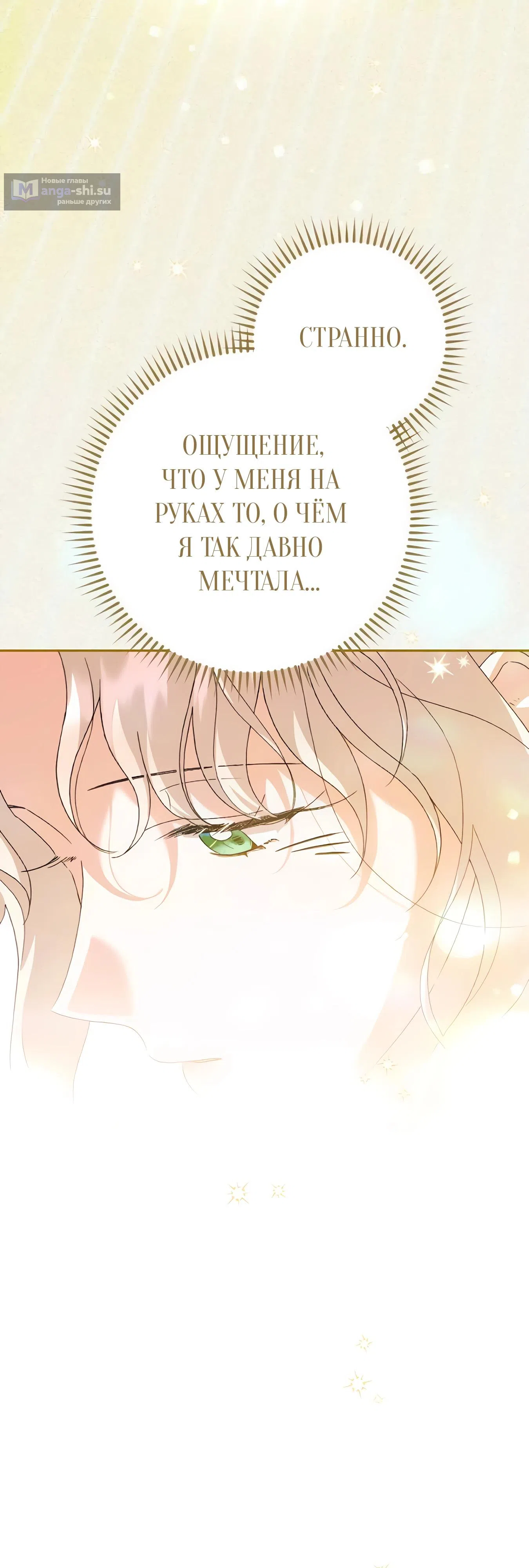Страница 23 главы 64 манги Сожаление — это роскошь, которая тебе не светит / To Whom It No Longer Concerns