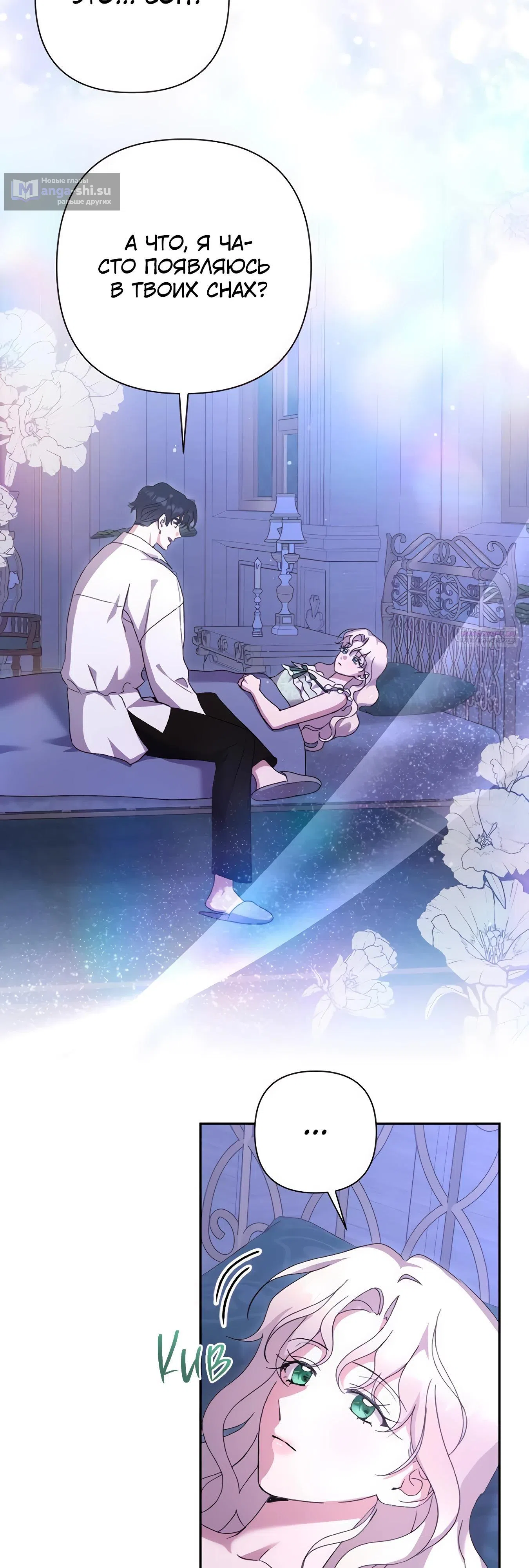 Страница 26 главы 64 манги Сожаление — это роскошь, которая тебе не светит / To Whom It No Longer Concerns