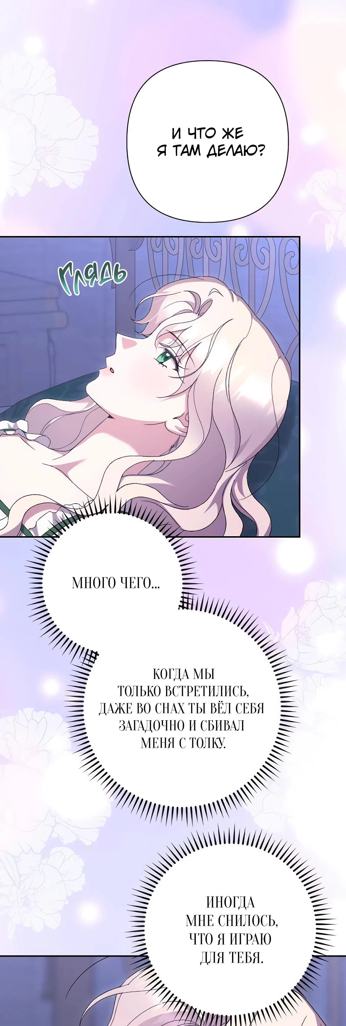 Страница 28 главы 64 манги Сожаление — это роскошь, которая тебе не светит / To Whom It No Longer Concerns