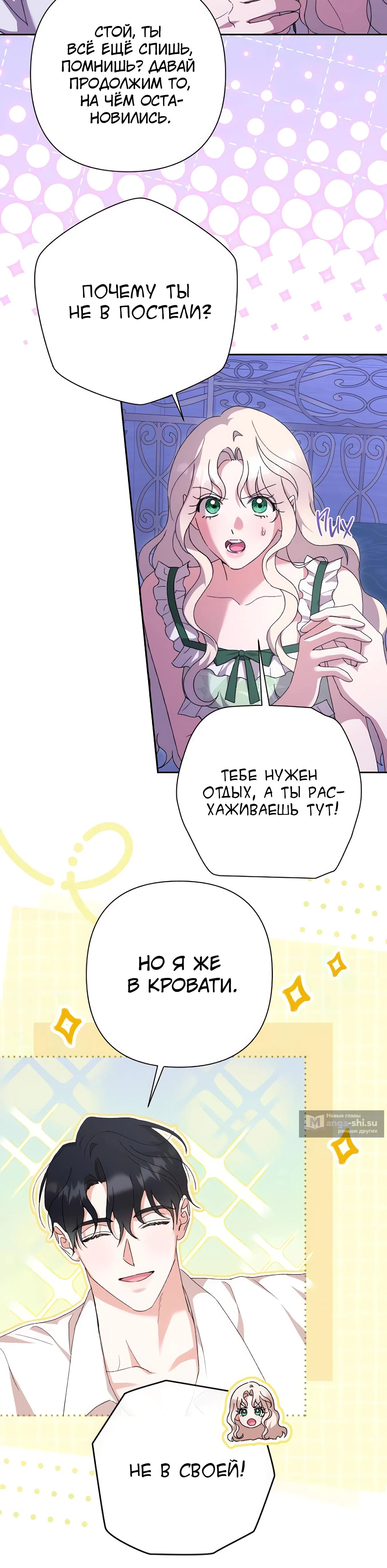 Страница 33 главы 64 манги Сожаление — это роскошь, которая тебе не светит / To Whom It No Longer Concerns