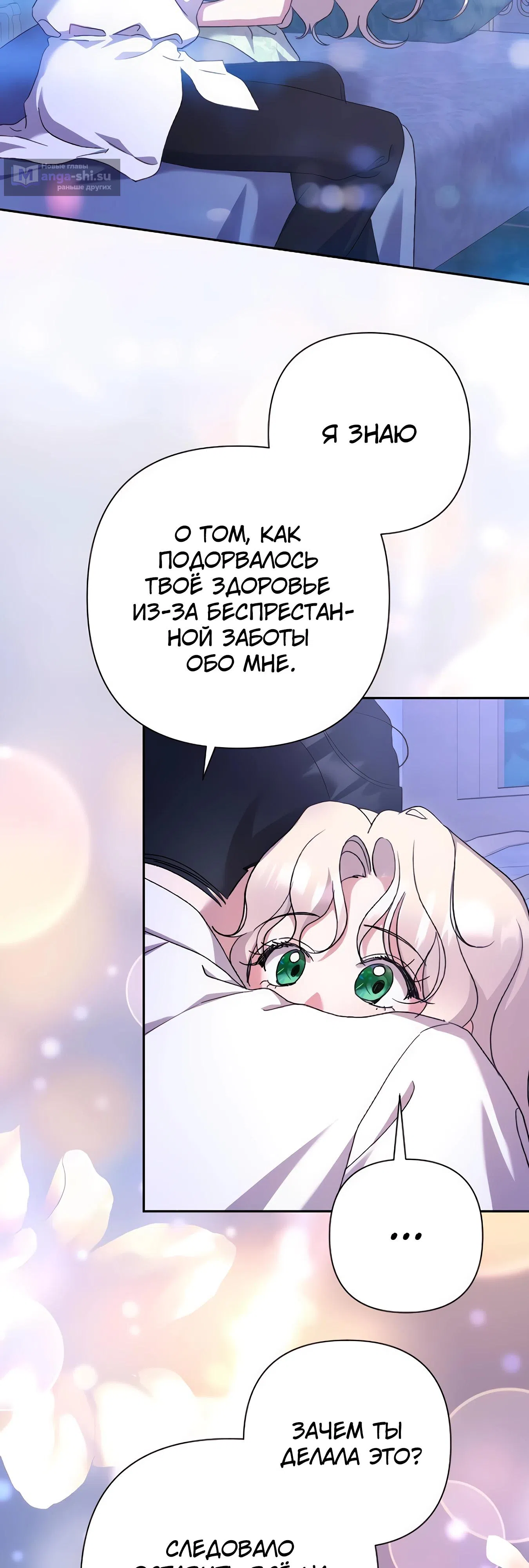 Страница 35 главы 64 манги Сожаление — это роскошь, которая тебе не светит / To Whom It No Longer Concerns