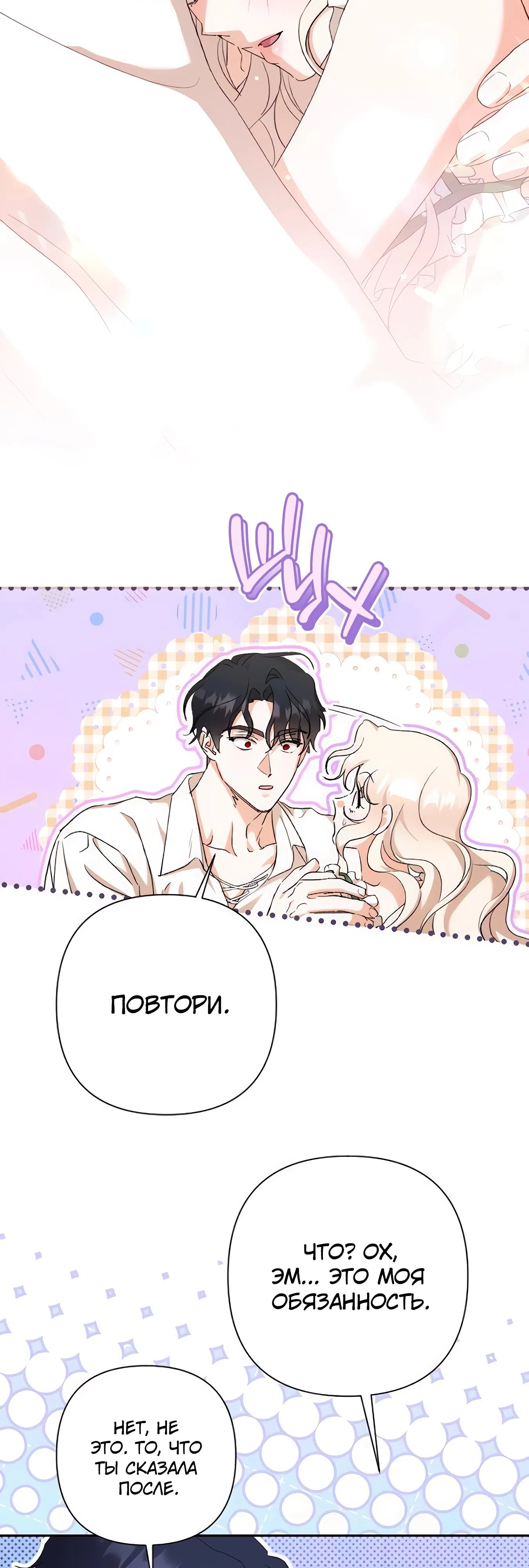 Страница 37 главы 64 манги Сожаление — это роскошь, которая тебе не светит / To Whom It No Longer Concerns