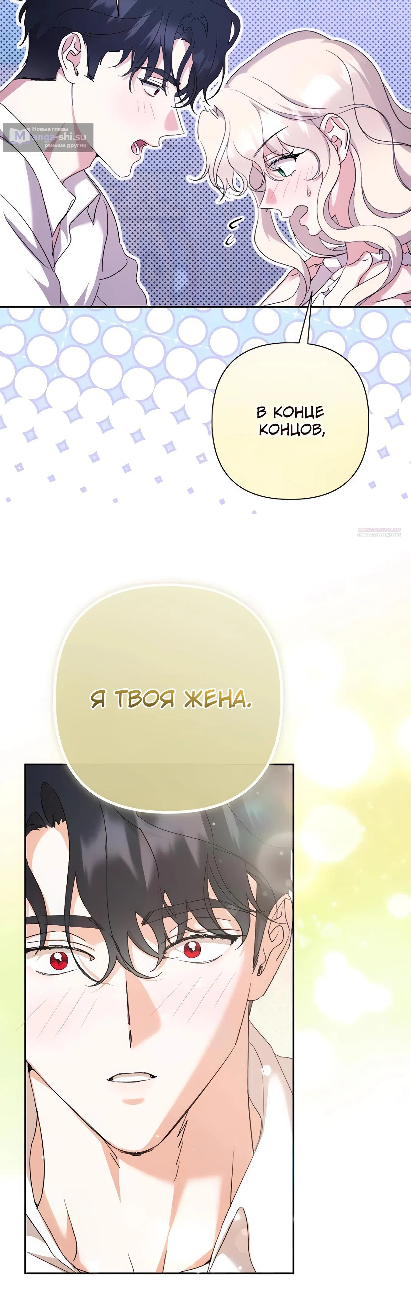 Страница 38 главы 64 манги Сожаление — это роскошь, которая тебе не светит / To Whom It No Longer Concerns