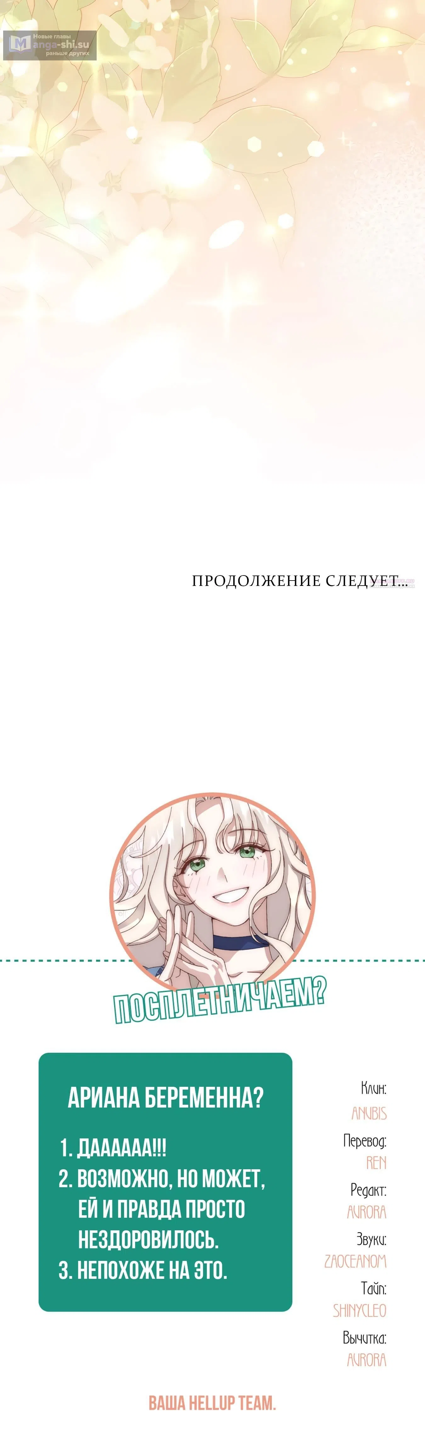 Страница 41 главы 64 манги Сожаление — это роскошь, которая тебе не светит / To Whom It No Longer Concerns