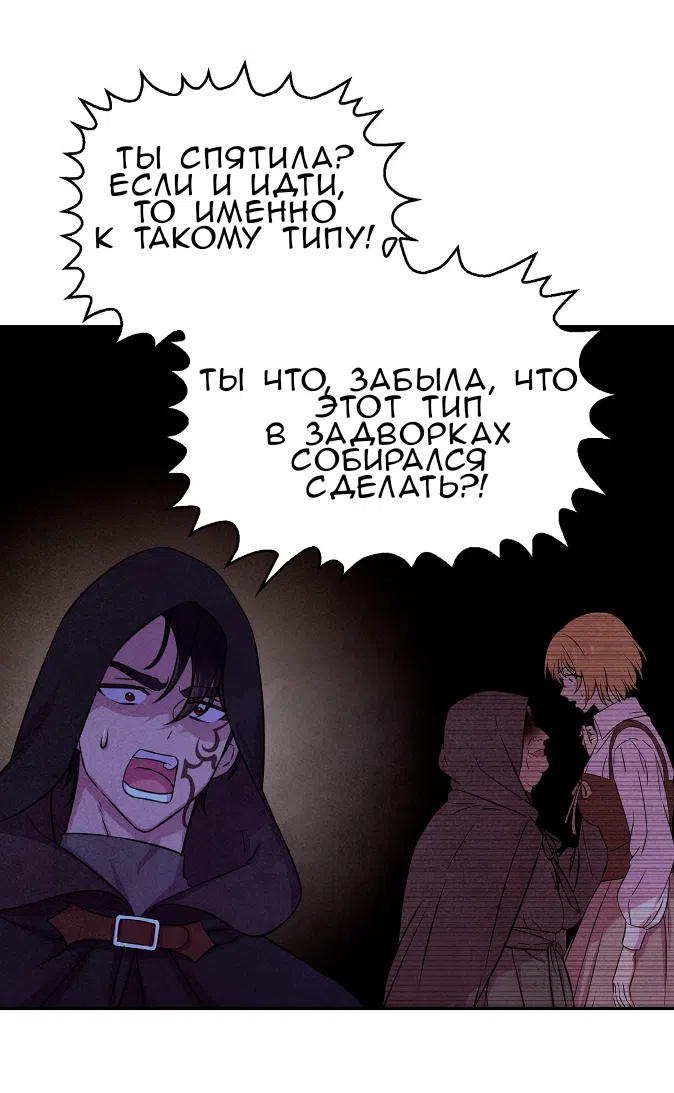 Страница 6 главы 23 манги Мой хозяин не кусает людей! / Our master doesn't bite people!