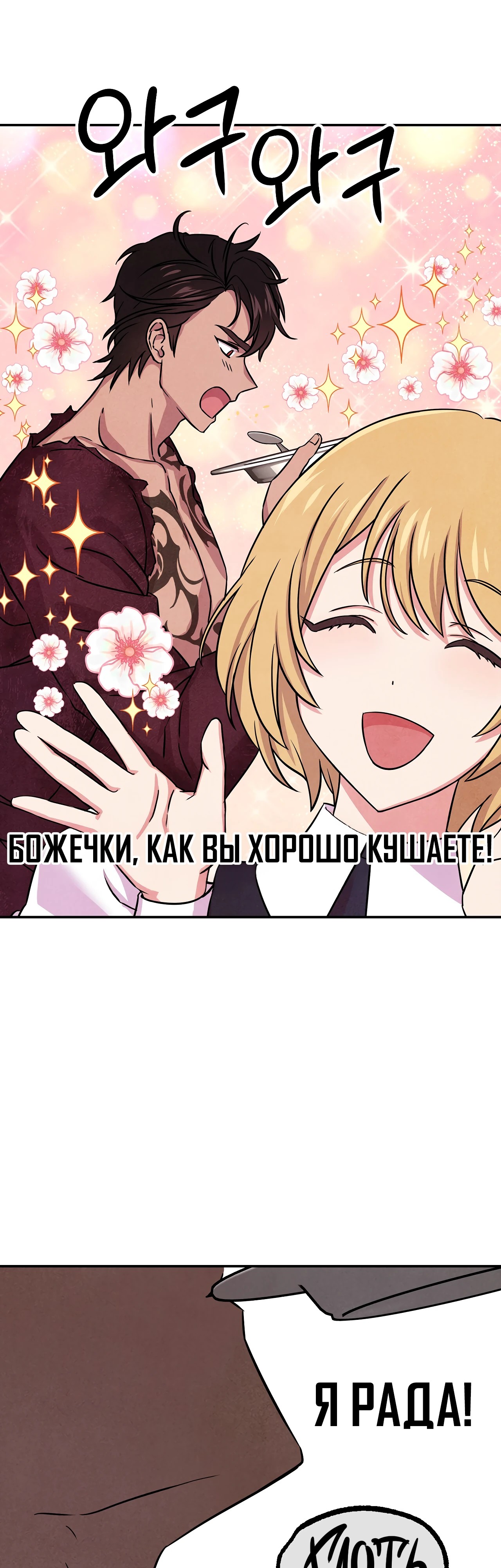 Страница 8 главы 3 манги Мой хозяин не кусает людей! / Our master doesn't bite people!