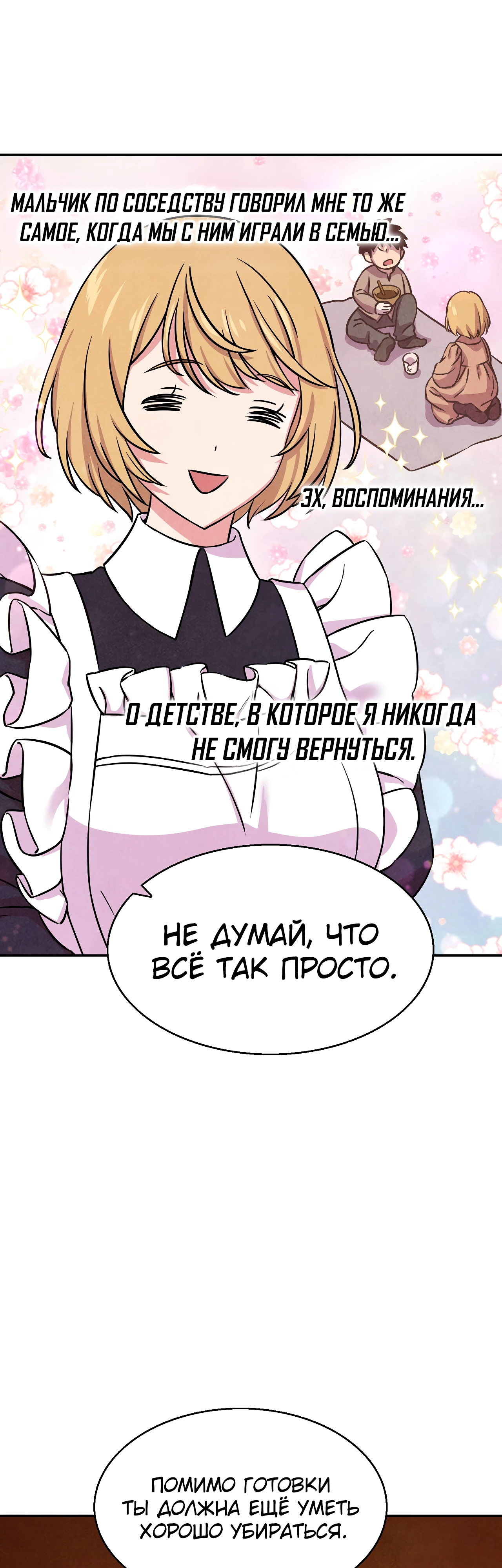 Страница 12 главы 3 манги Мой хозяин не кусает людей! / Our master doesn't bite people!