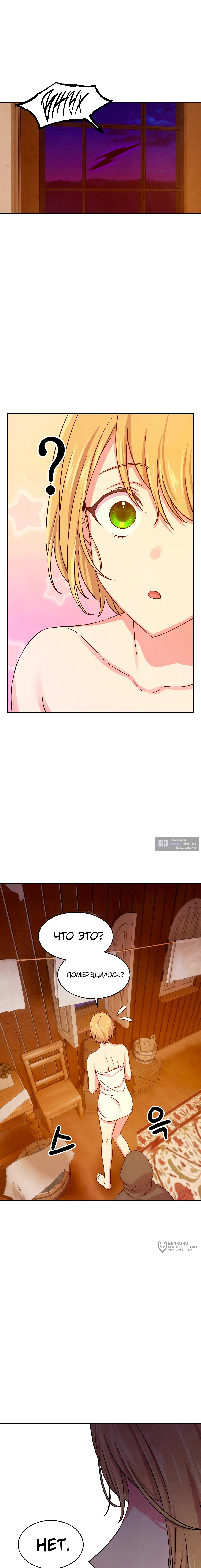 Страница 5 главы 14 манги Мой хозяин не кусает людей! / Our master doesn't bite people!