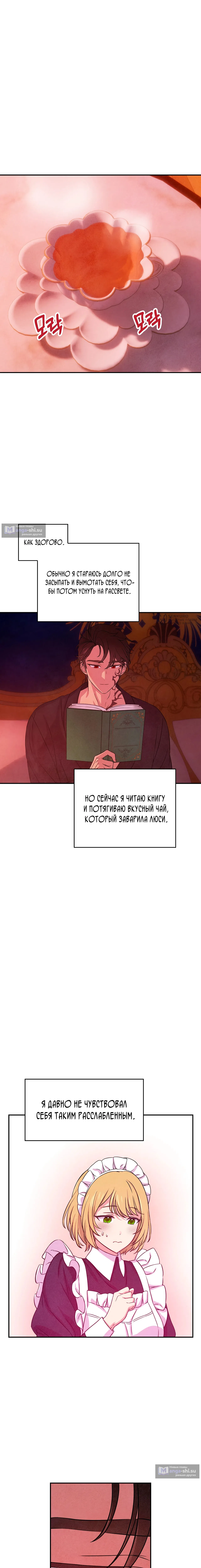 Страница 7 главы 14 манги Мой хозяин не кусает людей! / Our master doesn't bite people!
