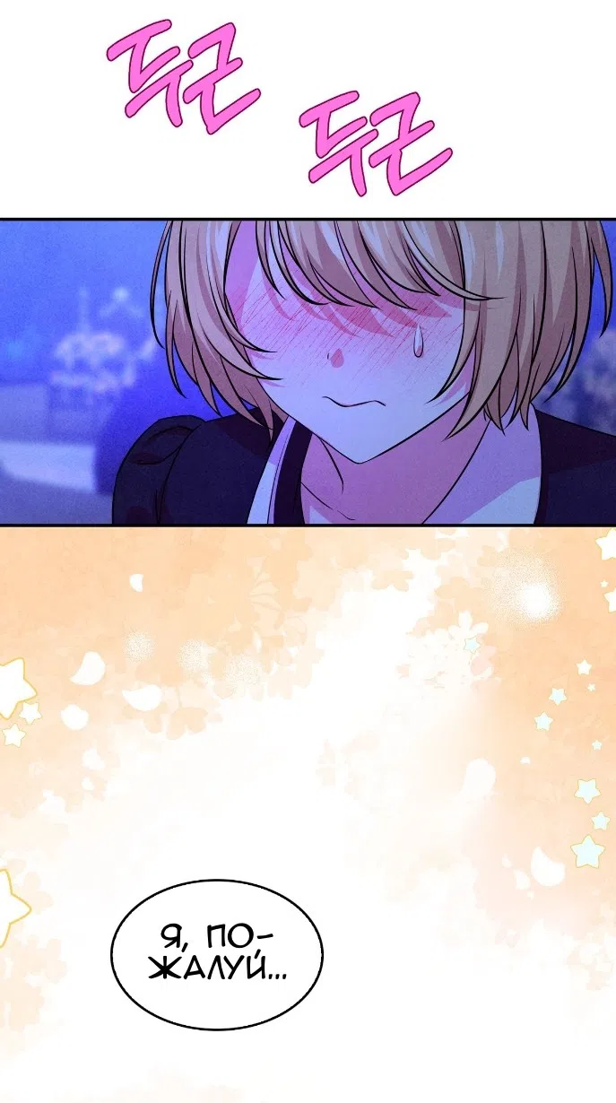 Страница 8 главы 29 манги Мой хозяин не кусает людей! / Our master doesn't bite people!