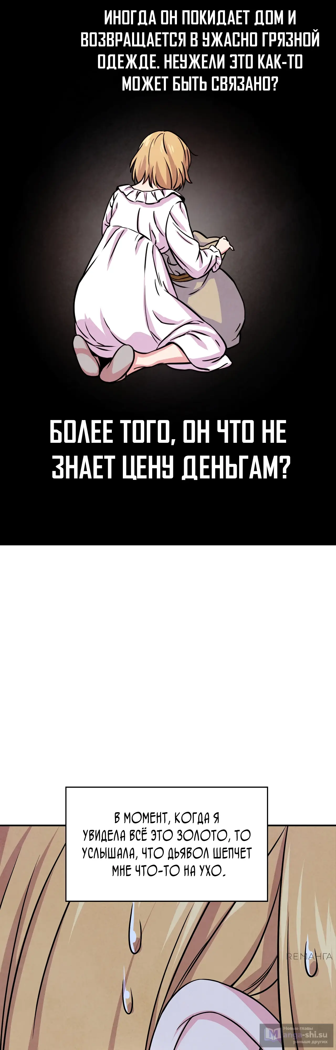 Страница 19 главы 4 манги Мой хозяин не кусает людей! / Our master doesn't bite people!