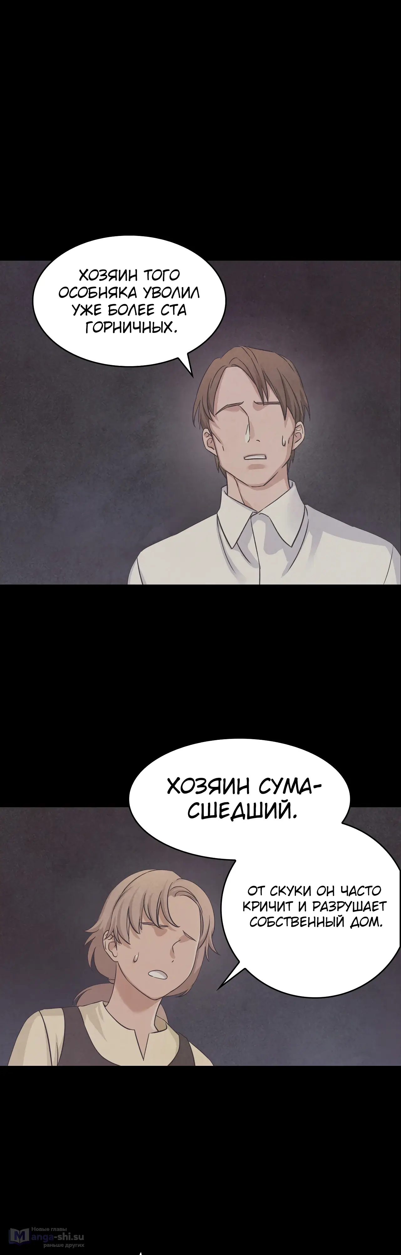 Страница 7 главы 1 манги Мой хозяин не кусает людей! / Our master doesn't bite people!