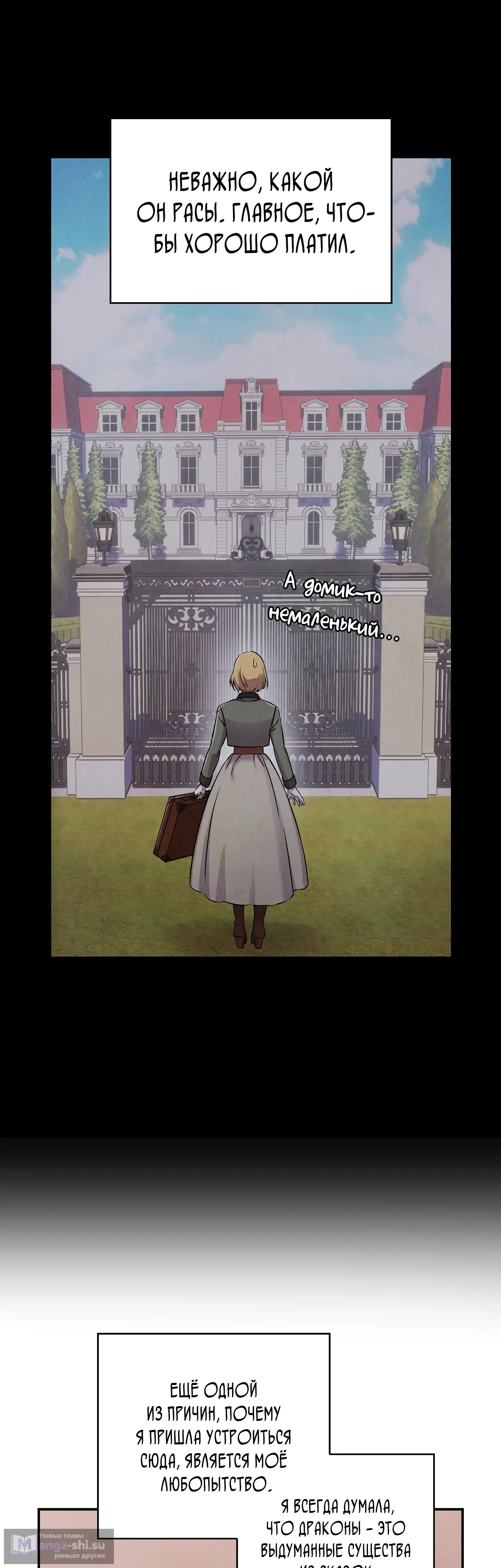 Страница 10 главы 1 манги Мой хозяин не кусает людей! / Our master doesn't bite people!