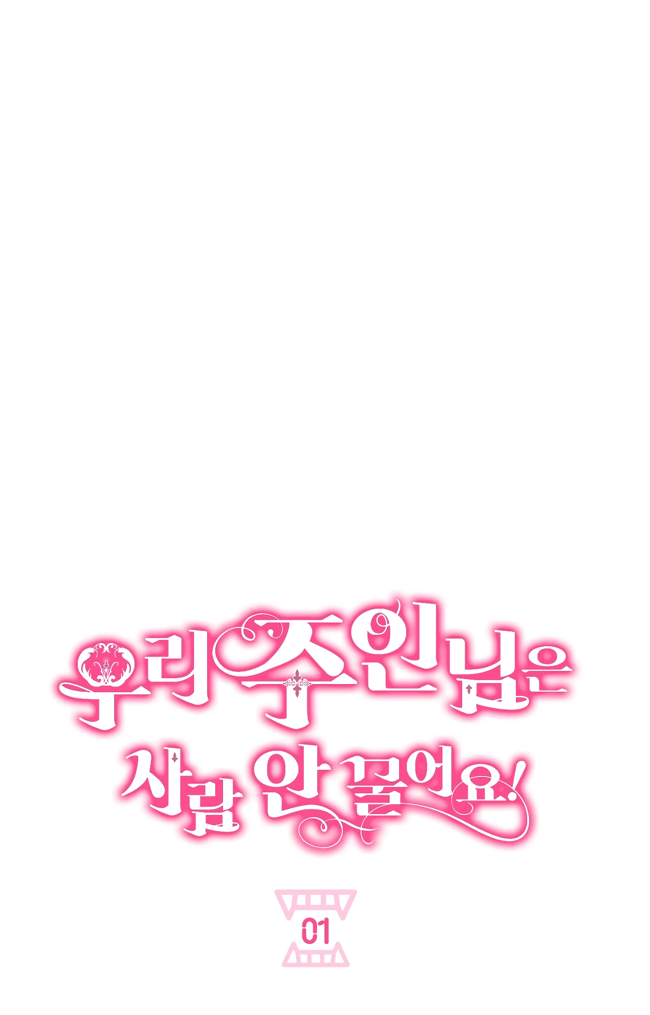 Страница 37 главы 1 манги Мой хозяин не кусает людей! / Our master doesn't bite people!