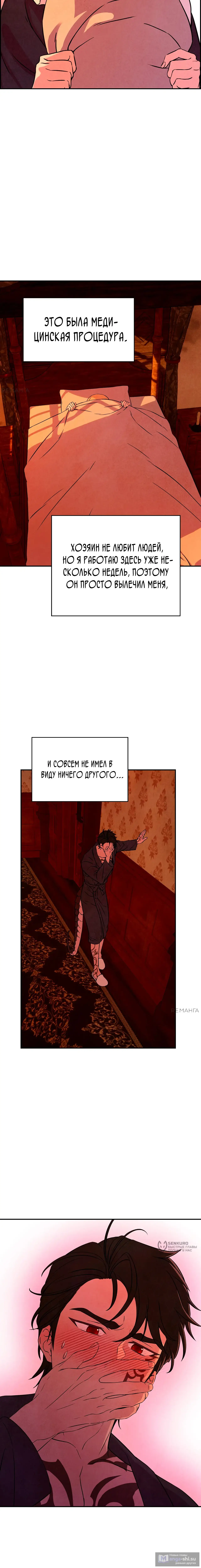 Страница 9 главы 12 манги Мой хозяин не кусает людей! / Our master doesn't bite people!