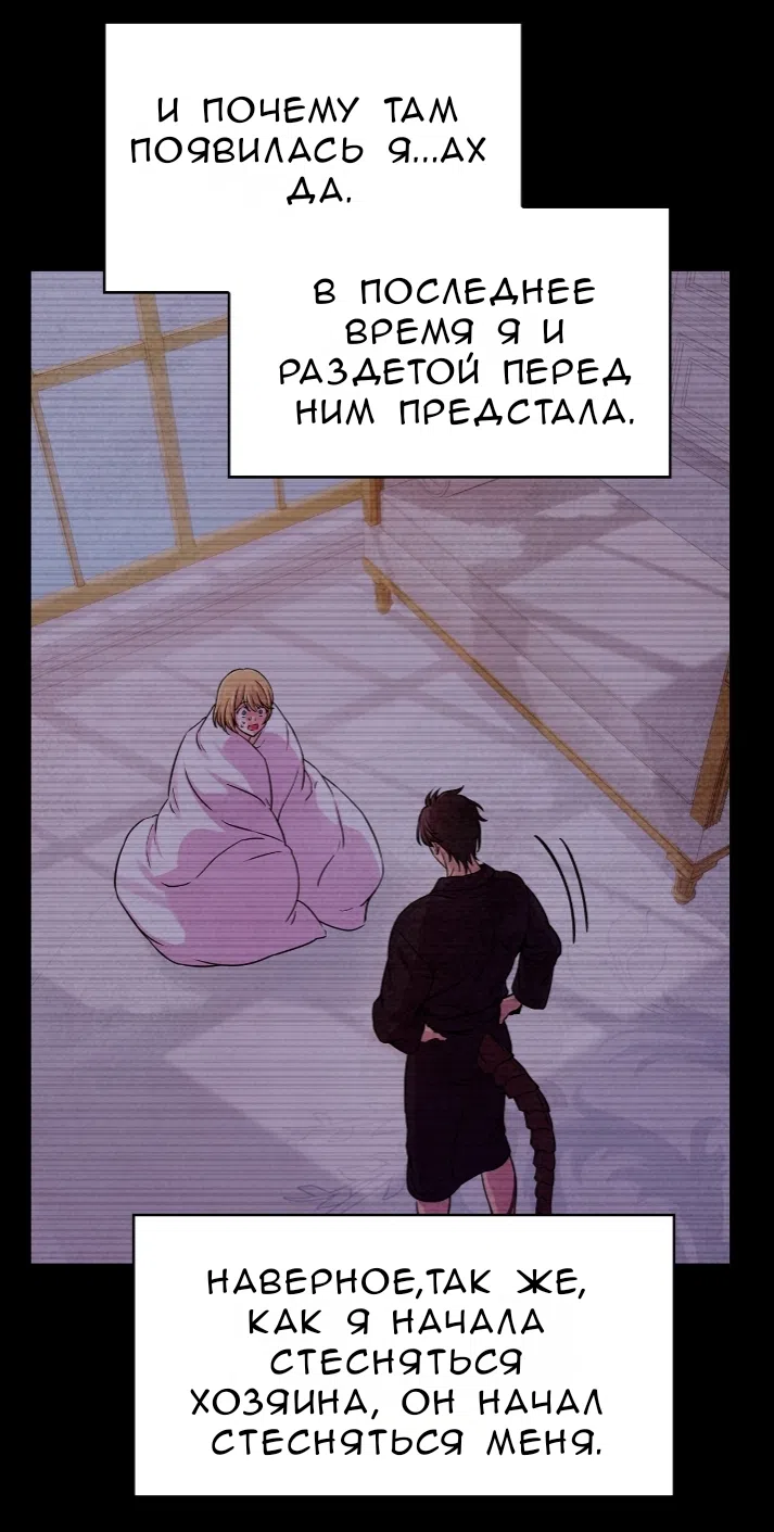 Страница 53 главы 20 манги Мой хозяин не кусает людей! / Our master doesn't bite people!