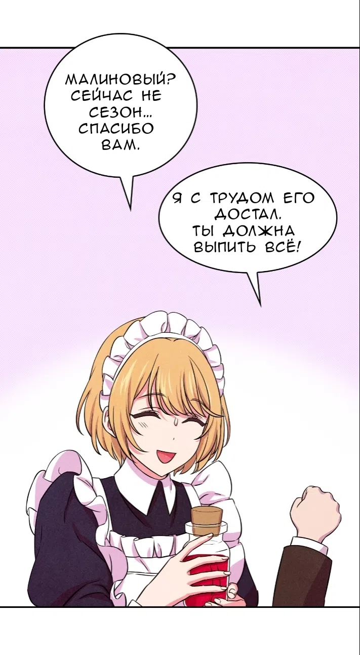 Страница 29 главы 25 манги Мой хозяин не кусает людей! / Our master doesn't bite people!