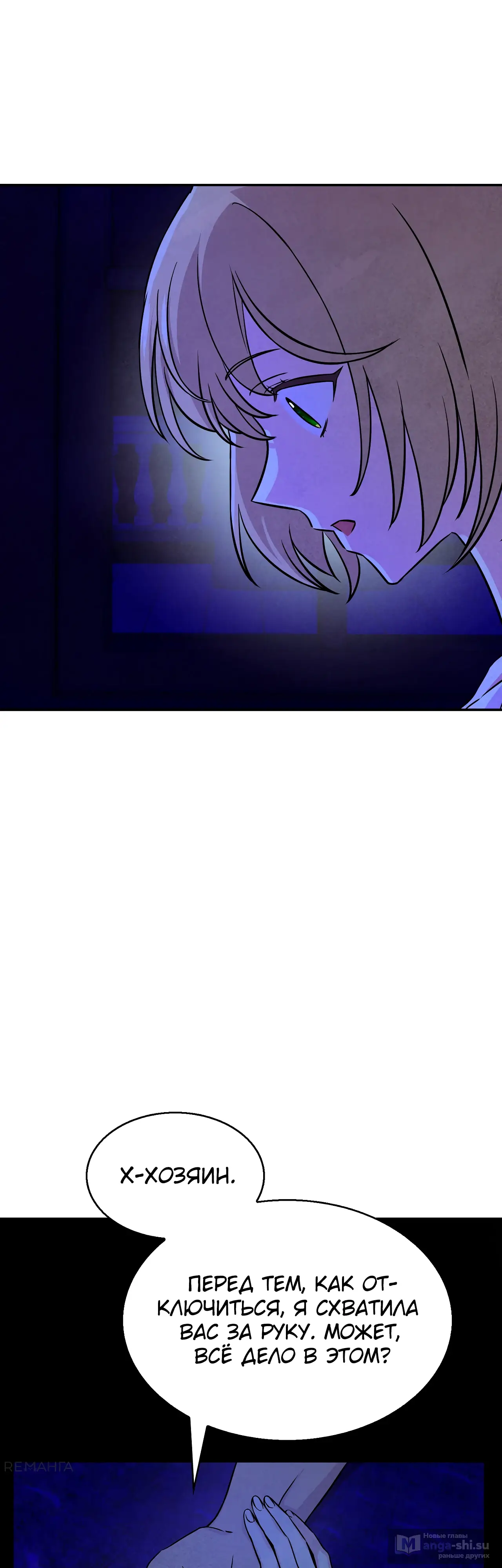 Страница 23 главы 6 манги Мой хозяин не кусает людей! / Our master doesn't bite people!