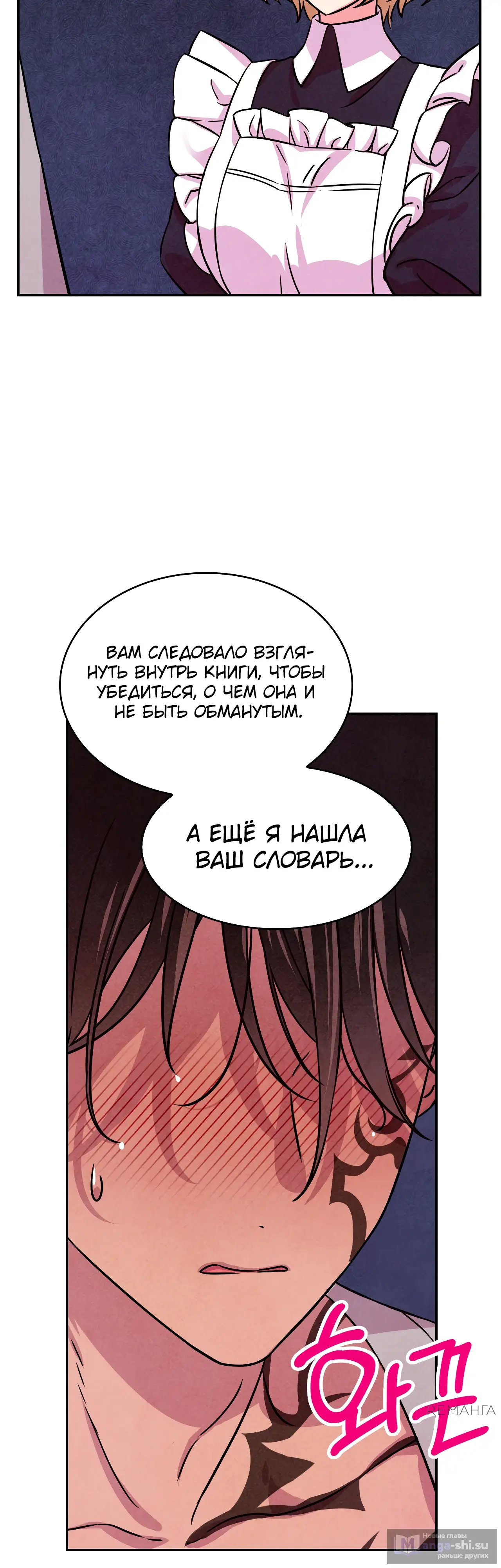 Страница 6 главы 8 манги Мой хозяин не кусает людей! / Our master doesn't bite people!