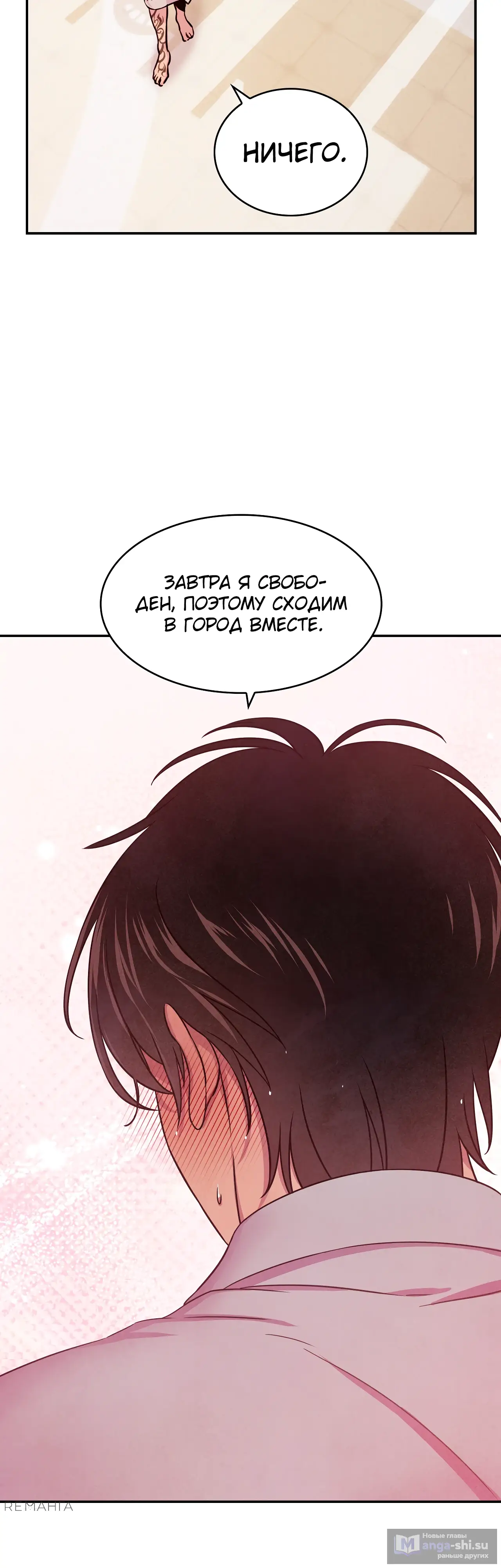 Страница 12 главы 8 манги Мой хозяин не кусает людей! / Our master doesn't bite people!