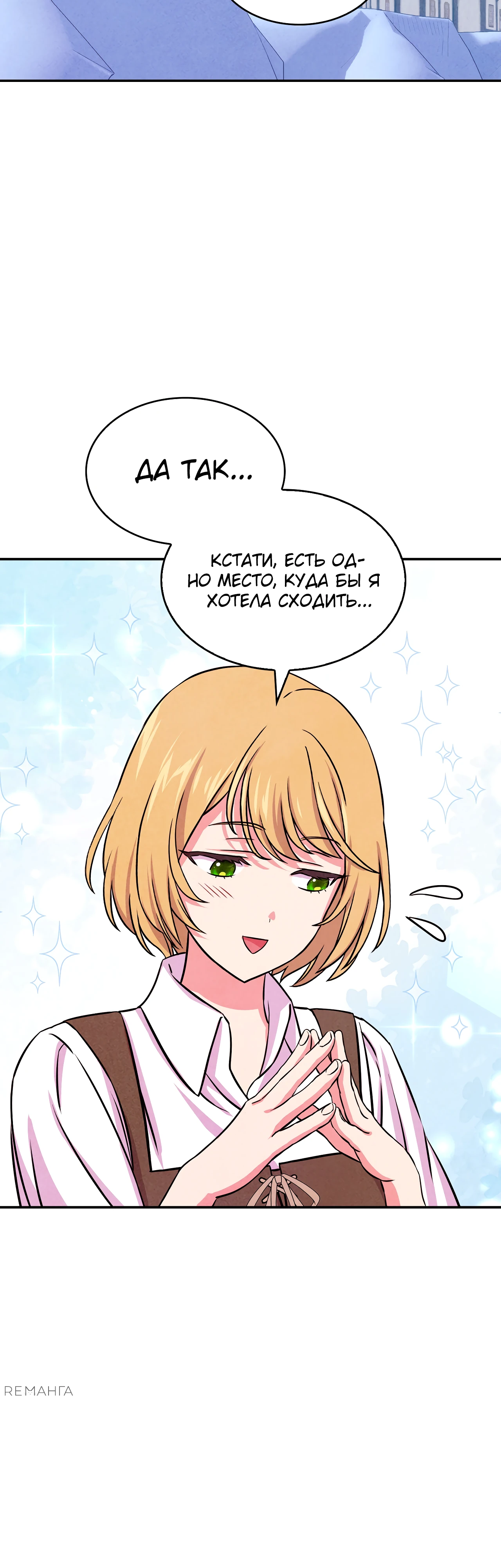 Страница 20 главы 8 манги Мой хозяин не кусает людей! / Our master doesn't bite people!