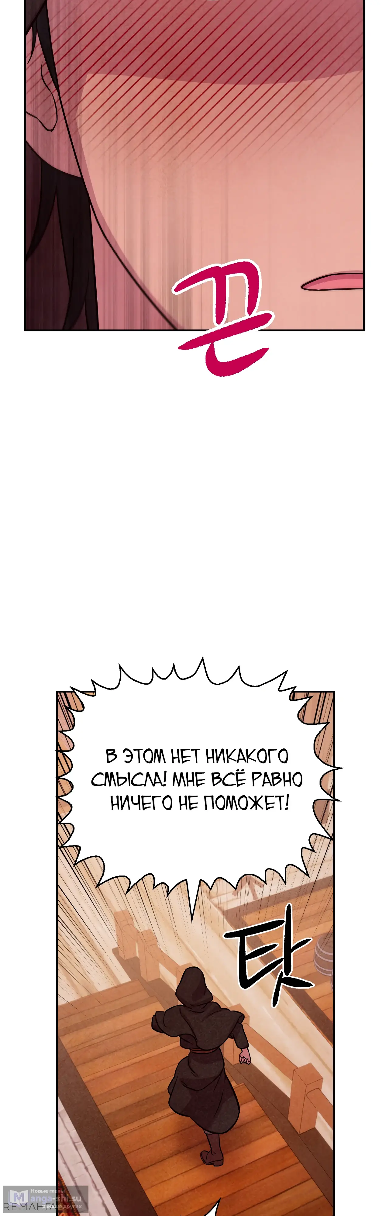 Страница 28 главы 8 манги Мой хозяин не кусает людей! / Our master doesn't bite people!