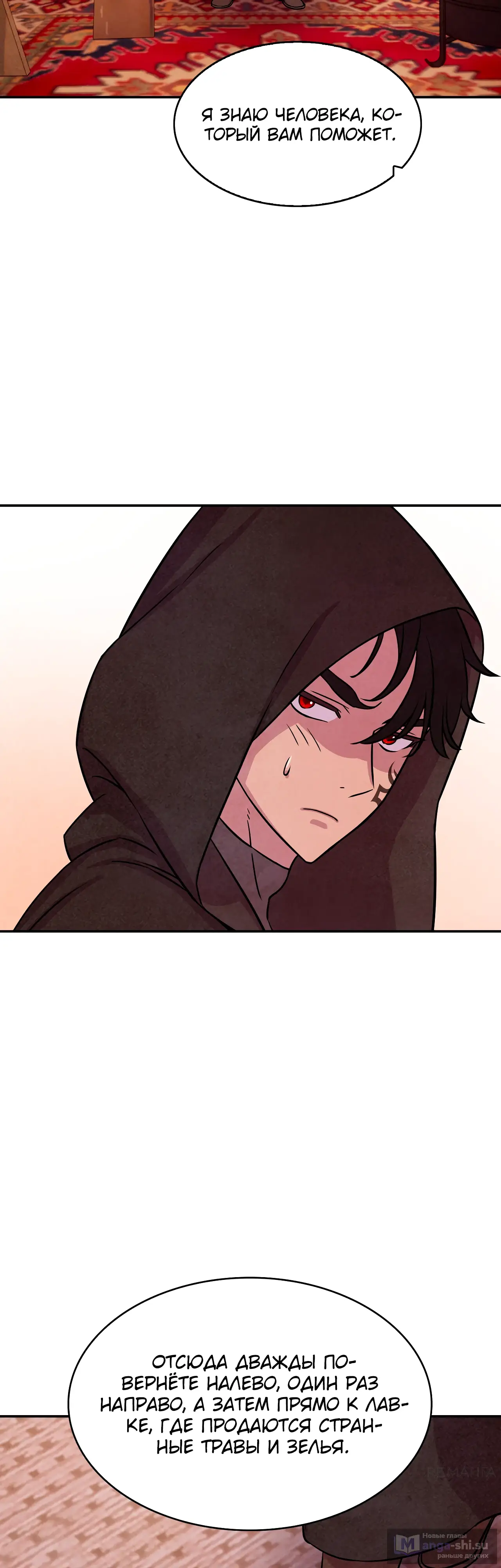 Страница 33 главы 8 манги Мой хозяин не кусает людей! / Our master doesn't bite people!