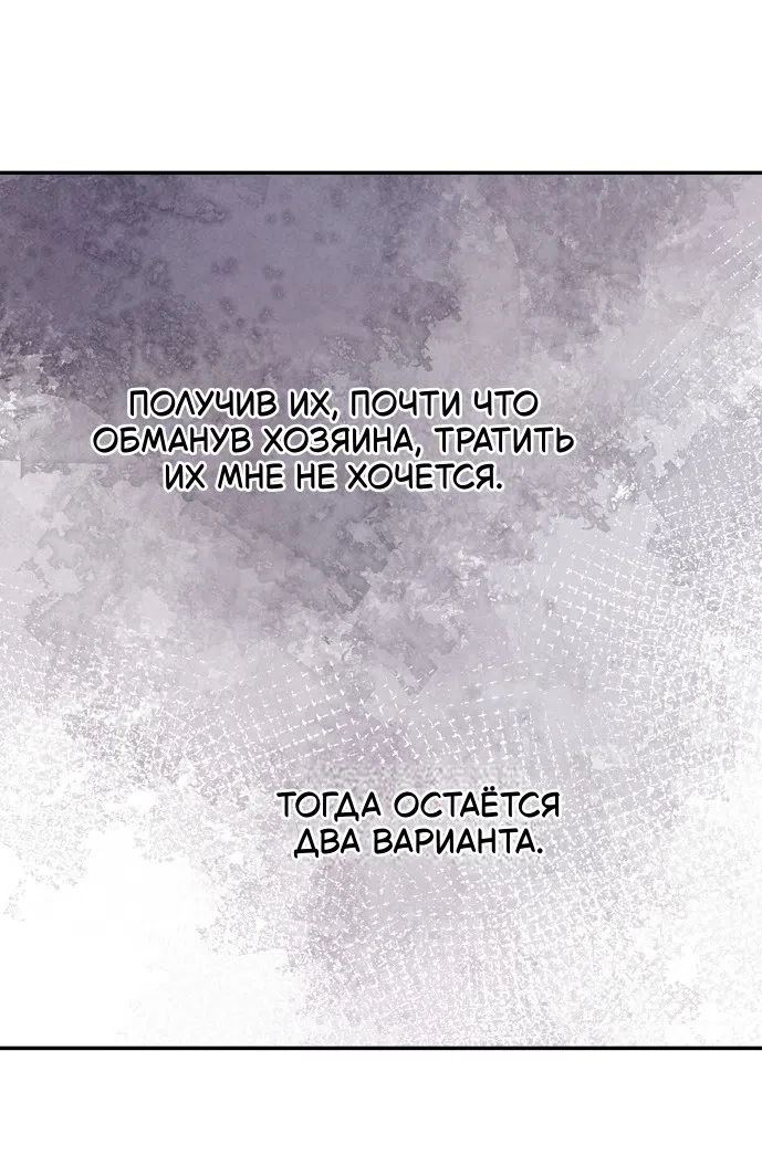 Страница 14 главы 31 манги Мой хозяин не кусает людей! / Our master doesn't bite people!