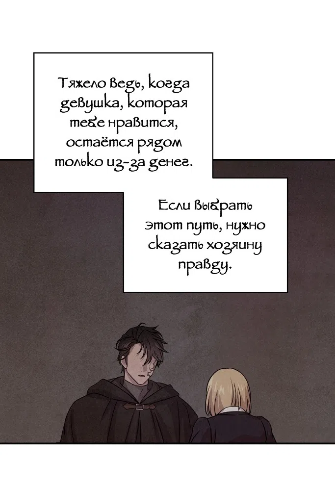 Страница 16 главы 31 манги Мой хозяин не кусает людей! / Our master doesn't bite people!