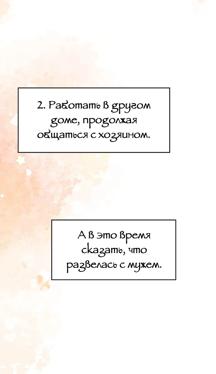 Страница 20 главы 31 манги Мой хозяин не кусает людей! / Our master doesn't bite people!