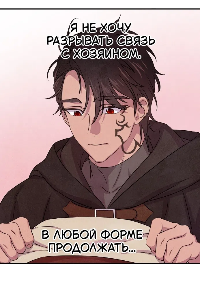 Страница 25 главы 31 манги Мой хозяин не кусает людей! / Our master doesn't bite people!