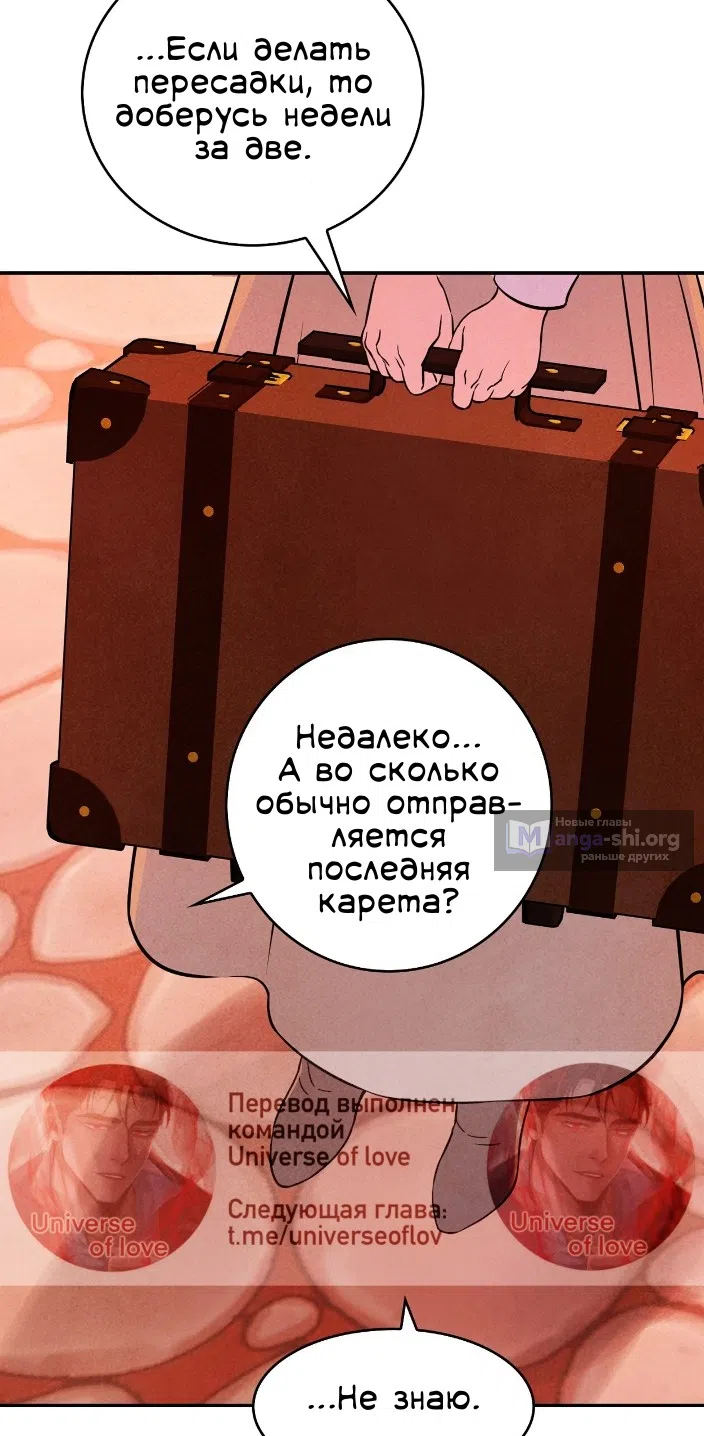 Страница 32 главы 31 манги Мой хозяин не кусает людей! / Our master doesn't bite people!