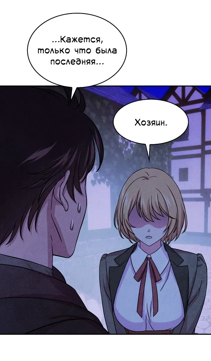 Страница 41 главы 31 манги Мой хозяин не кусает людей! / Our master doesn't bite people!