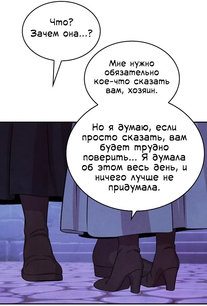 Страница 44 главы 31 манги Мой хозяин не кусает людей! / Our master doesn't bite people!